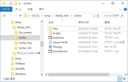 Unifie r5.7 以前のインストーラーフォルダ