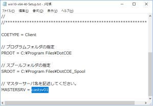 Setup.txt の編集画面