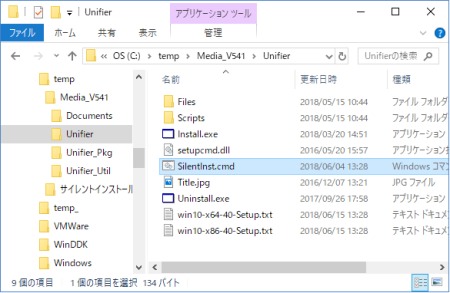 サイレントインストーラーを実行