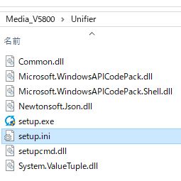 Unifier5.8.0以降のインストーラーフォルダ