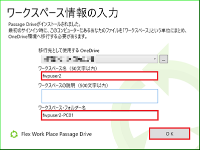 ワークスペース情報の入力