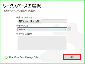 新規作成したワークスペースの選択 1