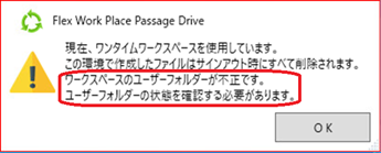 現在、ワンタイムワークスペースを使用しています