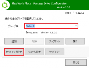 セットアップ設定ボタン画面