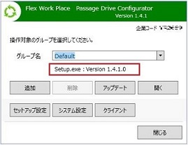 グループの製品バージョン表示例