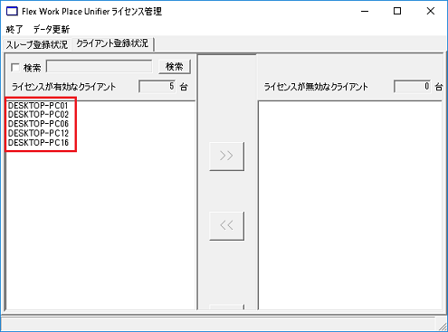 図1：ライセンス管理コンソール