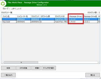 Passage Drive Configurator のクライアント一覧 3