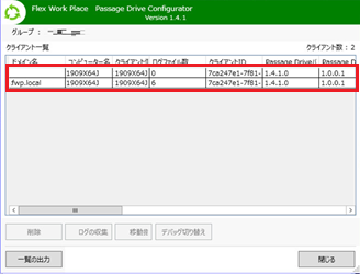 Passage Drive Configurator のクライアント一覧 4