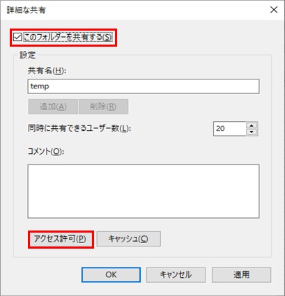フォルダの共有設定