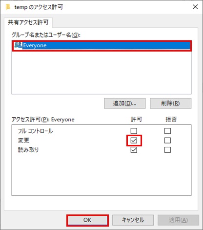 フォルダのアクセス許可設定