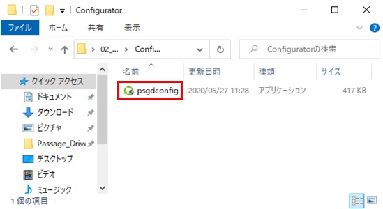 Configuratorを起動