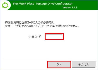 企業コードを入力