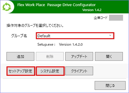 設定変更するグループの指定 2