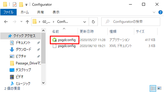 Configuratorを起動