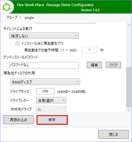 設定変更後は保存ボタンを押す