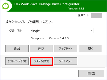 追加したグループのシステム設定