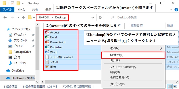 ユーザーデータ移動元を切り取り