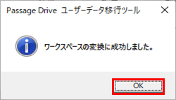 ワークスペースの変換が成功