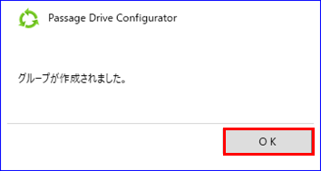 管理グループ作成完了