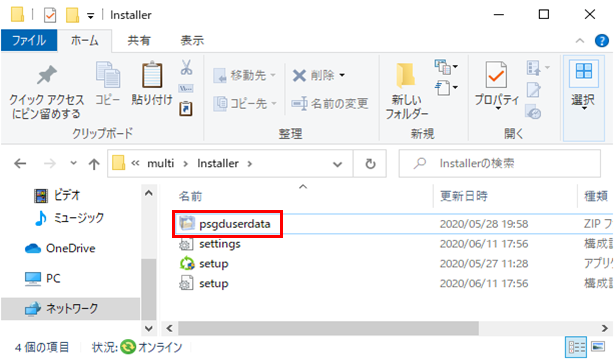 [Installer]フォルダへpsgduserdata.zipをコピーした後の状態