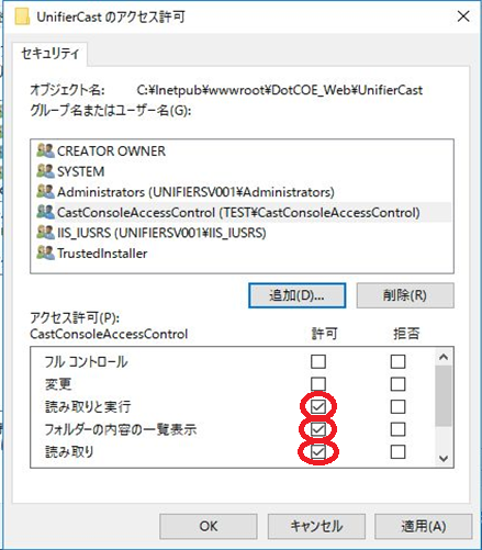 追加したグループの許可範囲