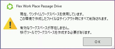 「有効なワークスペースが存在しません」エラー