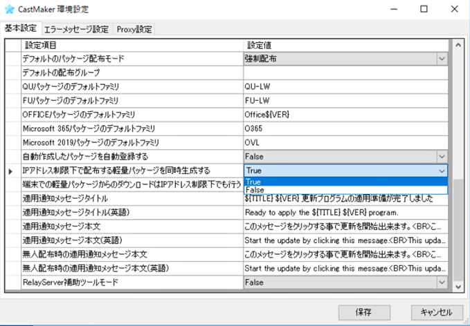 CastMaker の軽量パッケージ作成設定