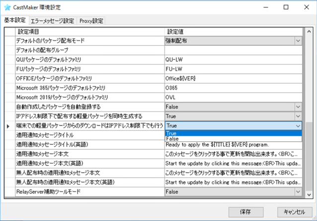 CastMaker の軽量パッケージダウンロード設定