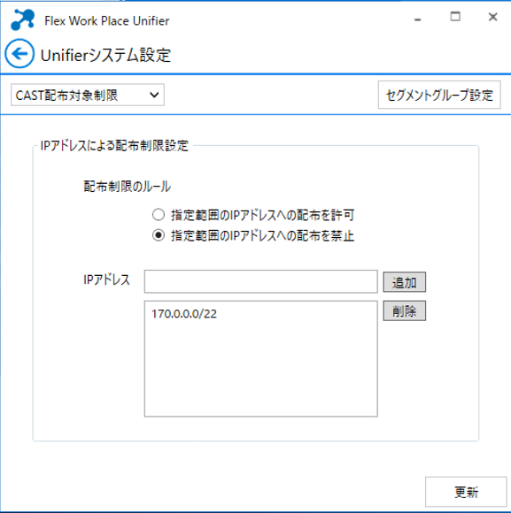 IP アドレスの指定