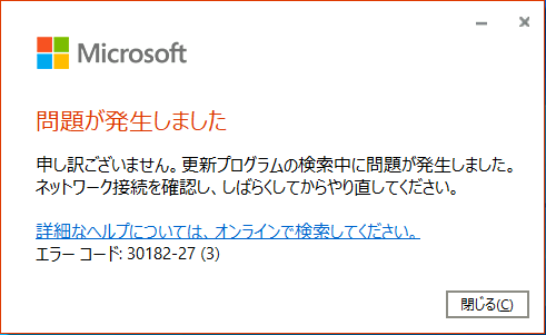 Office_Error_30282-27(3) エラー