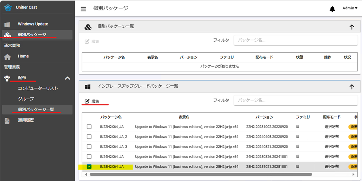 個別パッケージ
