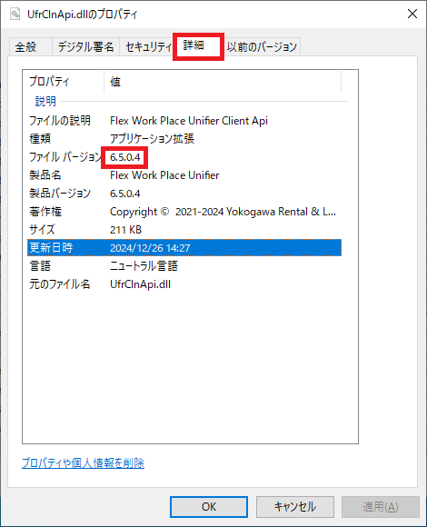 ファイルバージョンの確認