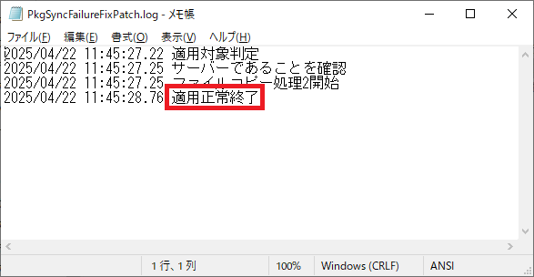PkgSyncFailureFixPatch.log