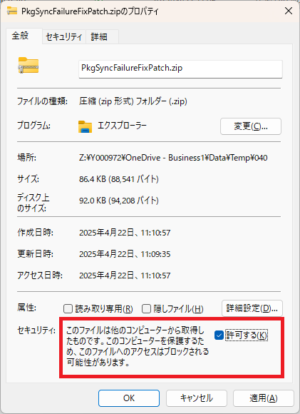 ファイルセキュリティ