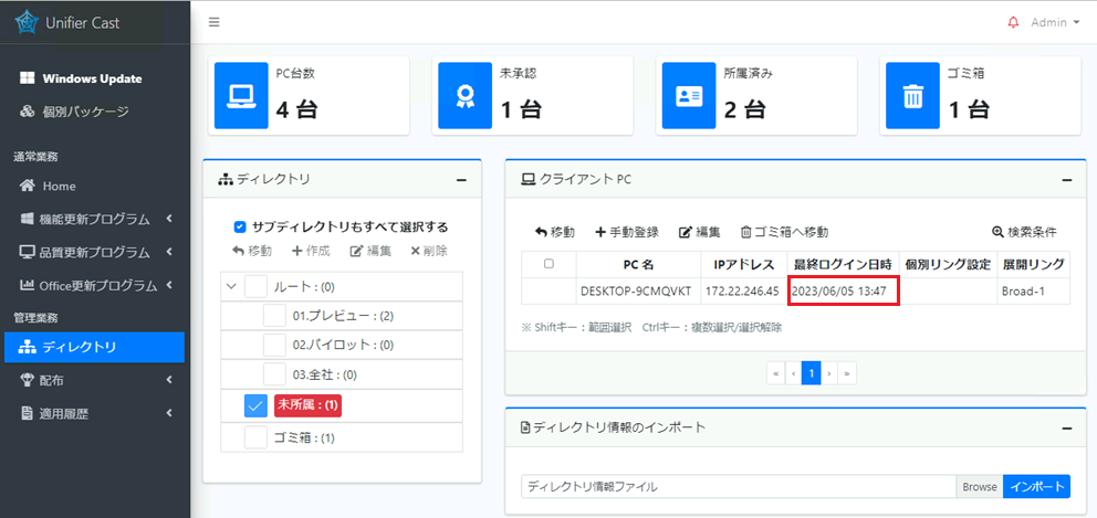 Unifier Cast Console 画面