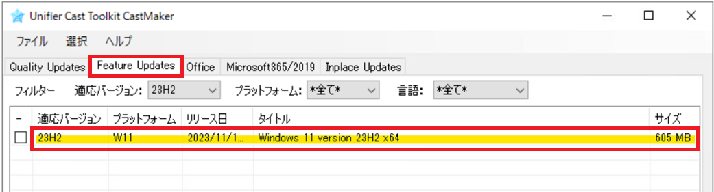 Windows 11 23H2 (イネーブルメントパッケージ) の作成