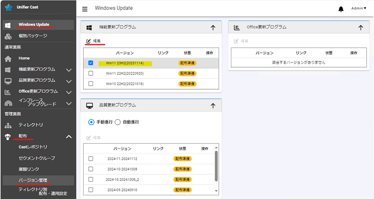 Windows 11 23H2 (イネーブルメントパッケージ) の配布