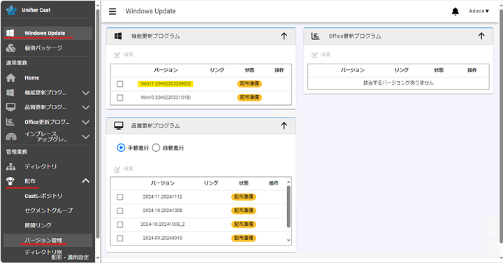 Windows 11 22H2 アップグレードパッケージの配布