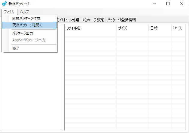 SPE パッケージ取り込み画面