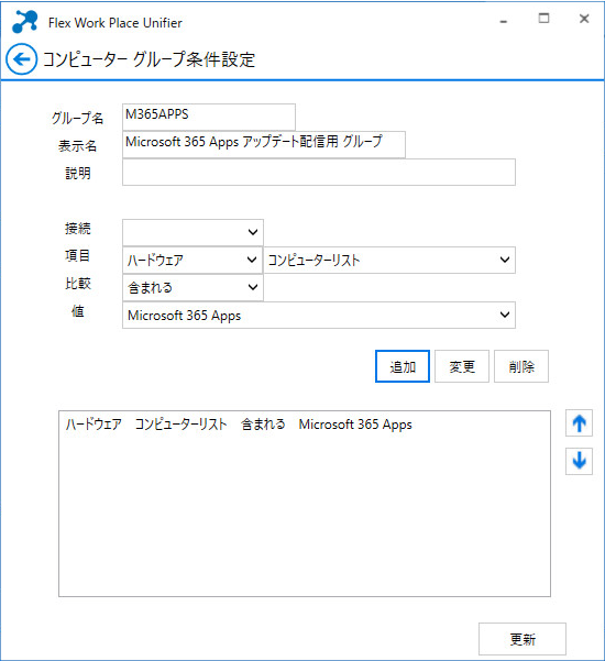 コンピューターグループ条件設定画面