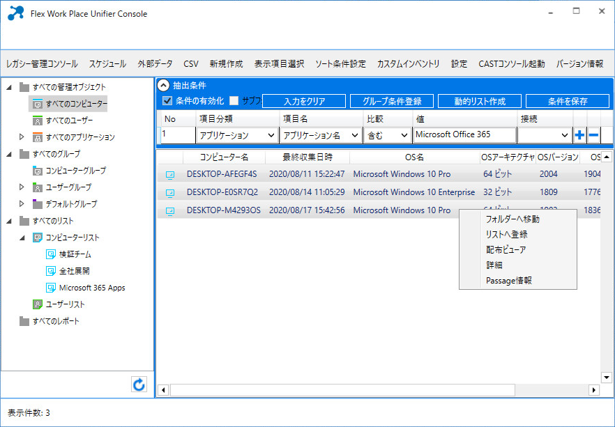 「すべてのコンピューター」を選択