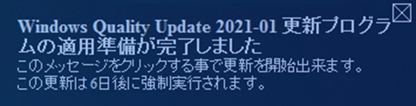 パッケージ適用準備完了通知