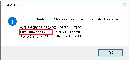 CastLauncherのバージョン確認
