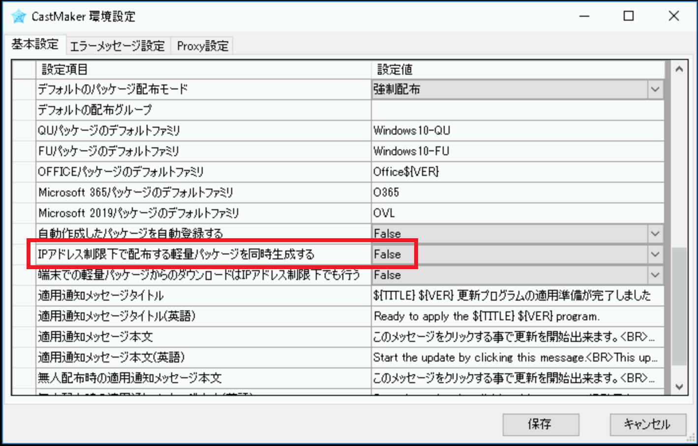 CastMakerの環境設定画面