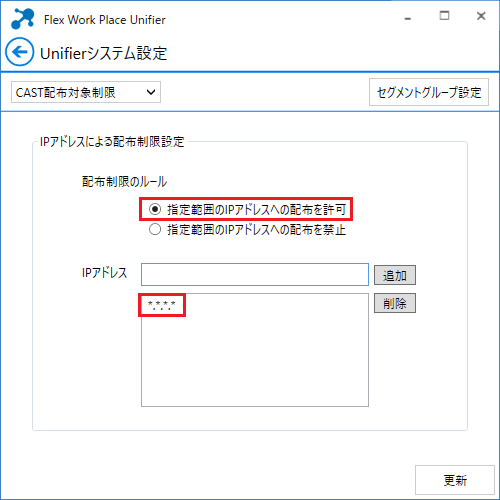 「CastIPConfReset.exe」を実行した後で設定される表示（何も設定されていない場合に赤枠の設定値が登録される）