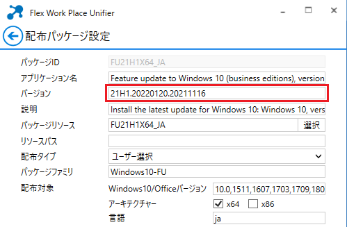 配布パッケージ設定（21H1）_1