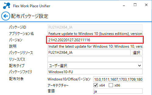 配布パッケージ設定（21H2）_1