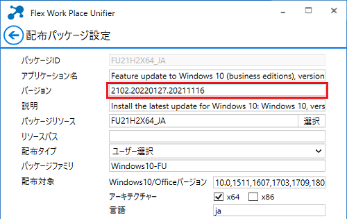 配布パッケージ設定（21H2）_2
