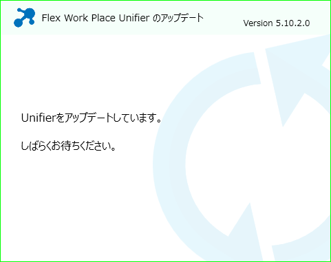 Unifierアップデート画面