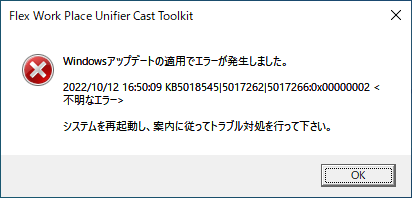 .NET Frmework 適用時のエラー画面